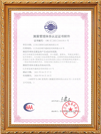 測(cè)量管理體系證書(shū)