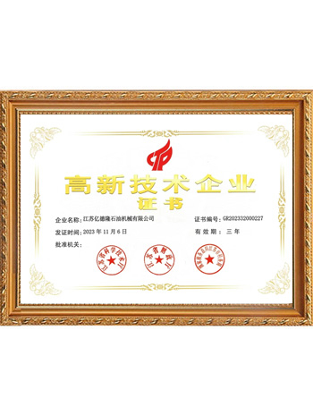 高新企業(yè)技術(shù)證書(shū)