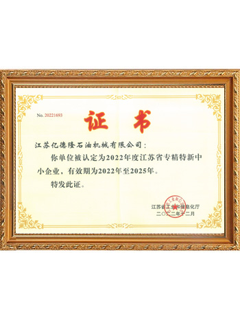 江蘇省專精特新中小企業(yè)證書(shū)